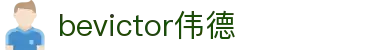 bevictor伟德官网 - 韦德官方网站